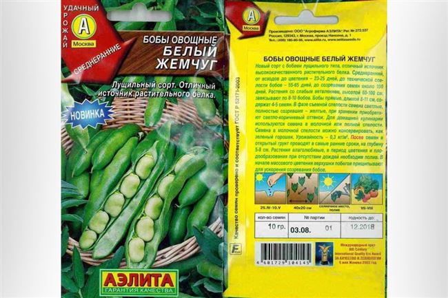 Бобы овощные Белая гвардия | Семена