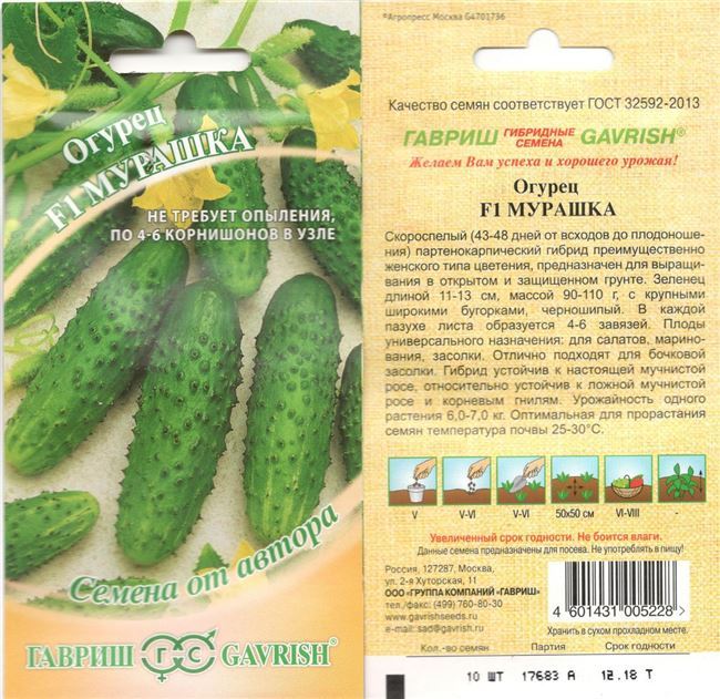 Семена Огурец "Маринадик" F1, среднеранний, партенокарпический, 0,3 г