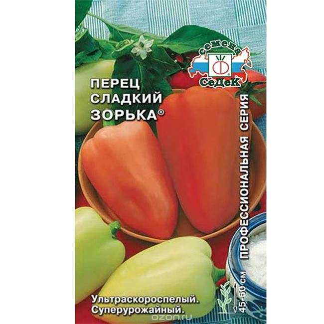 Отзыв: Семена СеДеК перец сладкий "Зорька" - Ультраскороспелый и суперурожайный.