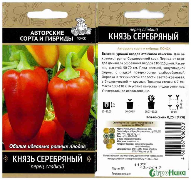 Описание сорта и урожайность сорта перца “Князь Игорь”: отзывы и фото