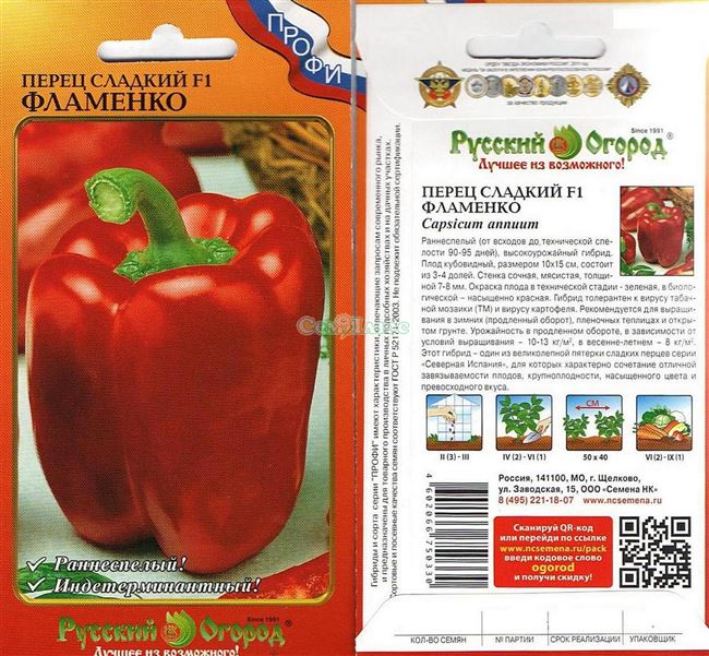 Перец Фламенко: описание сорта, характеристика плодов, агротехника выращивания и ухода