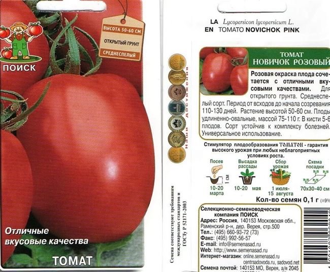Описание и характеристика сорта томатов «Новичок». Отзыв и урожайность.