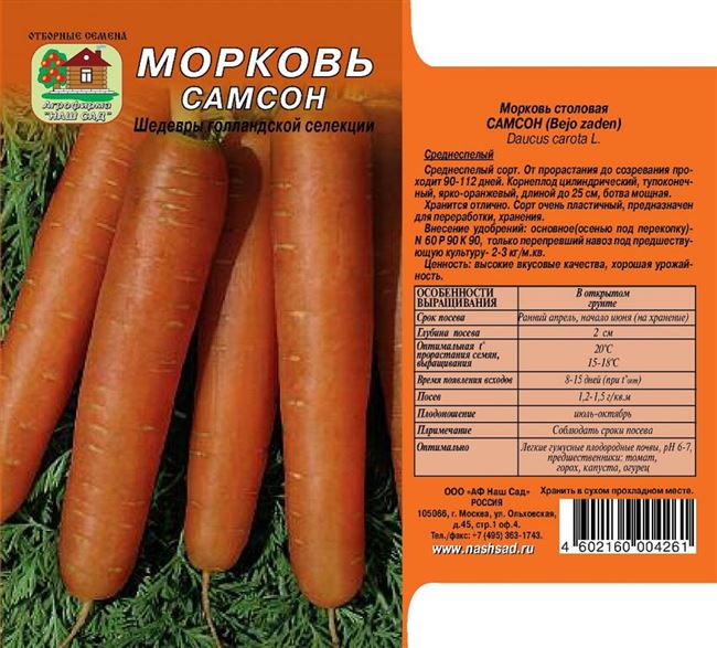 Урожайность моркови Самсон