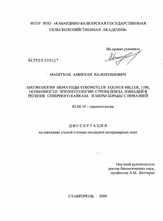 Заключение диссертации по теме «Паразитология», Кулинич, Олег Андреевич