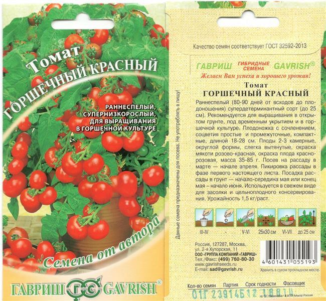 Описание сорта томата Горшечный красный, особенности выращивания и ухода
