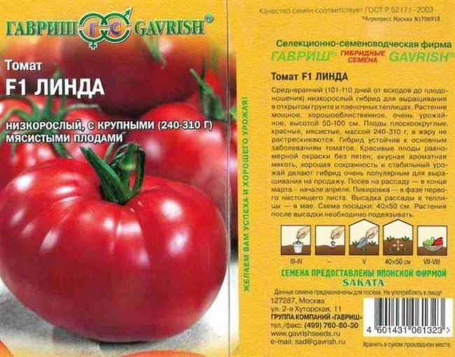 Фото, видео, отзывы, описание, характеристика, урожайность гибрида помидора «Линда F1»