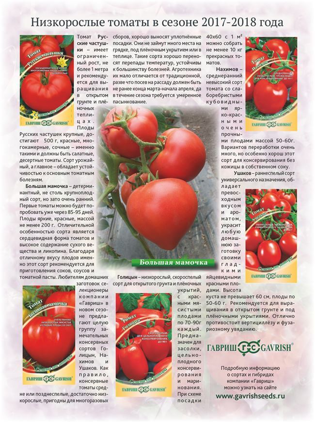 Формирование детерминантных томатов на видео