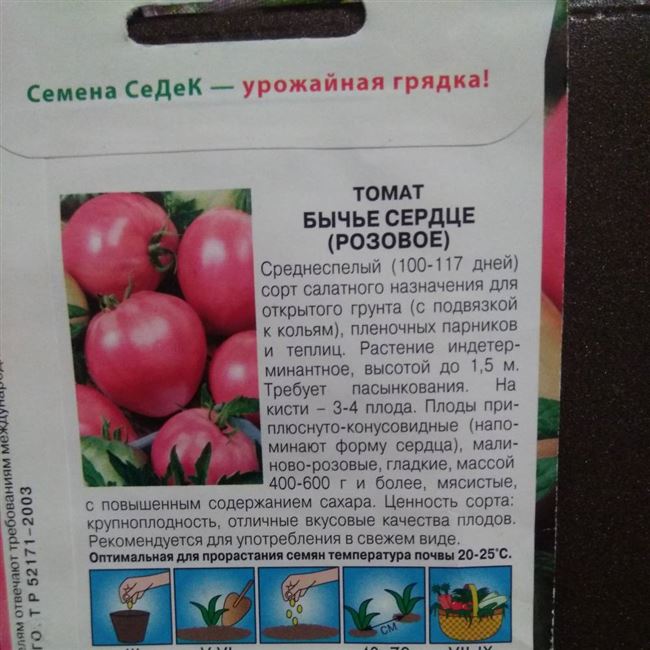 Описание и характеристика сорта томата Розовое сердце, отзывы, фото