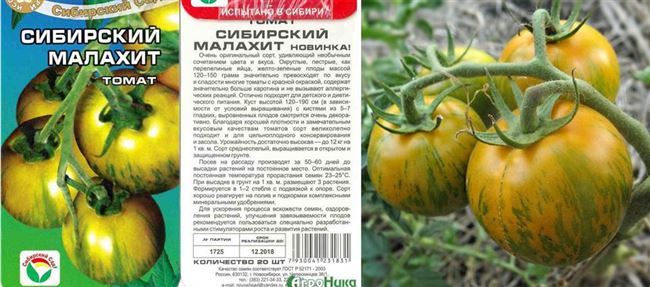 Описание и характеристика томата Сибирский малахит, отзывы, фото