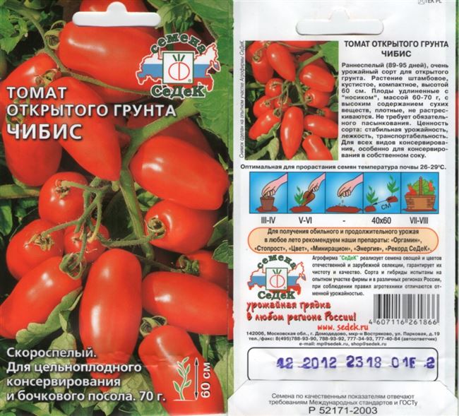 Особенности выращивания томатов Чибис, посадка и уход