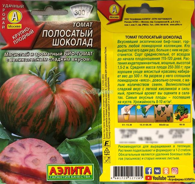 Посадка томатов Полосатый шоколад