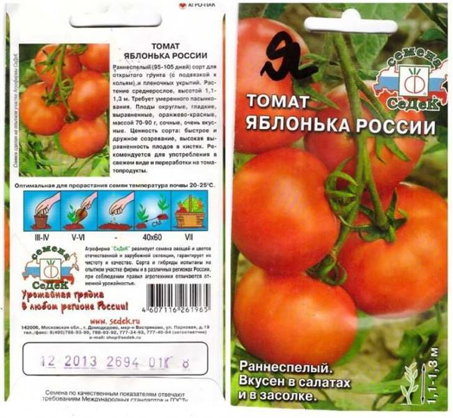 Отзывы о томатах Яблонька России