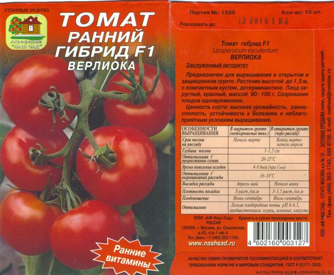 Томат Верлиока: описание и характеристика сорта, особенности выращивания помидоров, отзывы, фото
