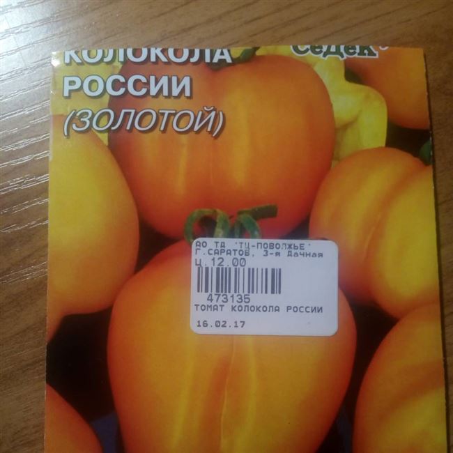Небывалые и равномерные урожаи — томат Колокола России золотой: характеристика и описание сорта