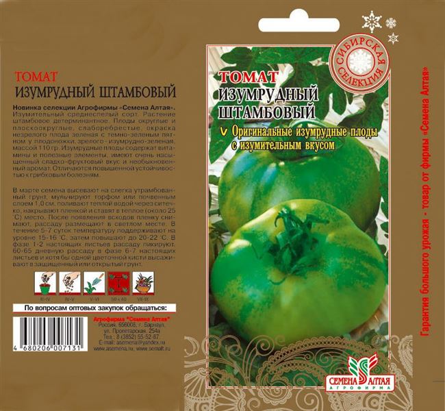 Томат Изумрудный штамбовый: характеристика и описание сорта, фото куста, отзывы об урожайности помидоров