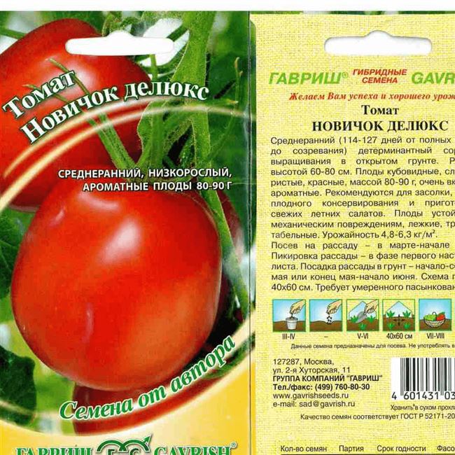 Томат Новичок: описание и характеристика сорта, особенности посадки и выращивания помидоров, отзывы тех, кто сажал, фото
