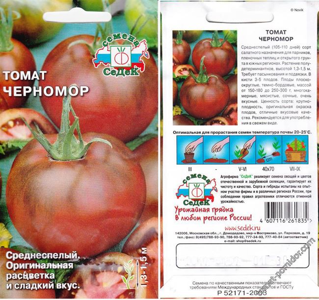 Томат Черномор: описание и характеристики, особенности посадки и выращивания, болезни и вредители, достоинства и недостатки